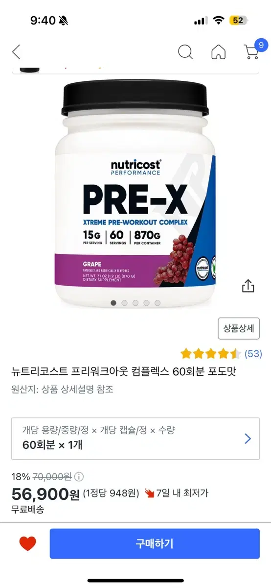 뉴트리코스트 프리워크아웃 헬스 부스터